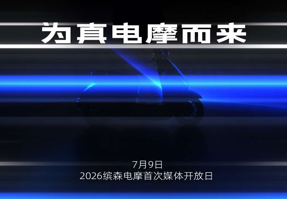 为真电摩而来，缤森科技首次媒体开放日亮相，开启智能电摩产业新竞争